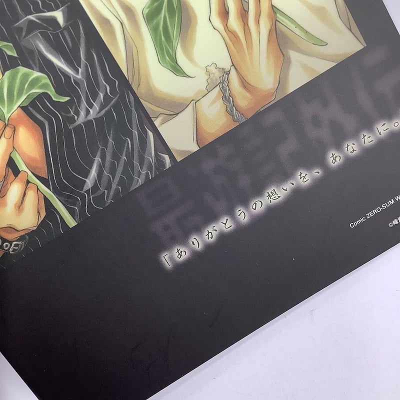 最遊記外伝回顧録　小冊子　ブックレット　ゼロサムWARD付録 傷み有り】峰倉かずや 『最遊記 外伝』 ZERO-SUM WARD付録 回顧録