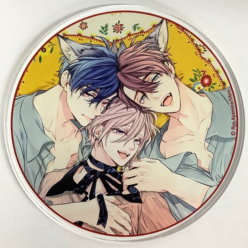 つよがりオメガは僕らの番　アクリルスタンド　コースター あやみね稜緒 『つよがりオメガは僕らの番 』グラッテ アクリル