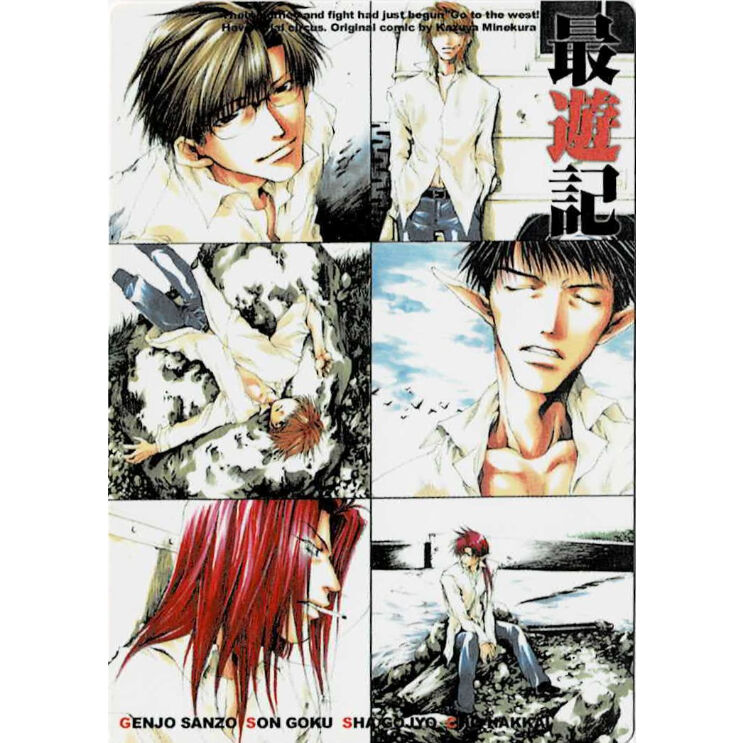 峰倉かずや「最遊記」トレーディングカード 三蔵 悟空 悟浄 八戒 紅
