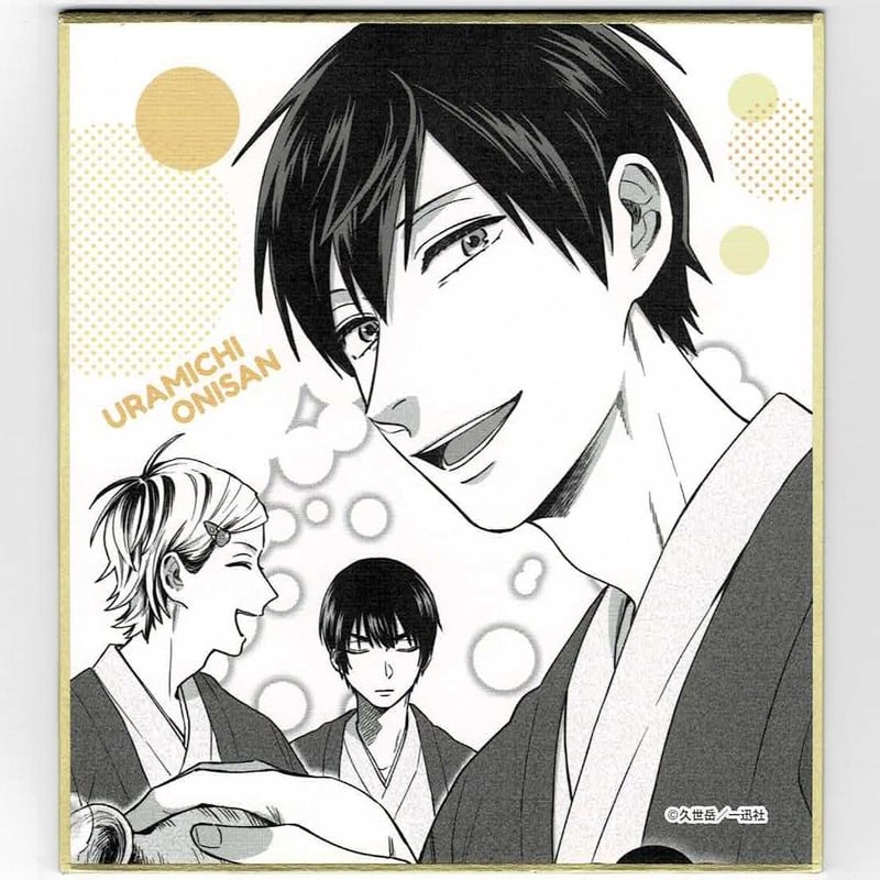 うらみちお兄さん ランチョンマット 熊谷 Amazon | うらみちお兄さん