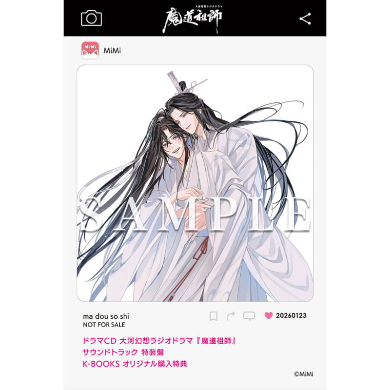 特装盤/配送】ドラマCD 大河幻想ラジオドラマ『魔道祖師』サウンド