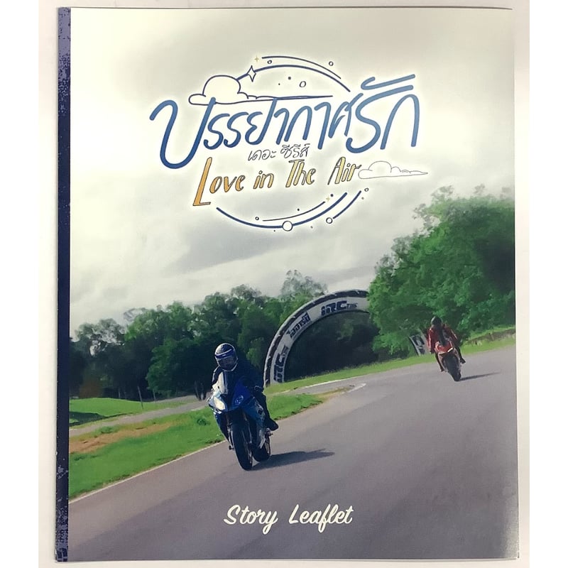 タイBL 『Love in The Air』 Blu-ray BOX 初回生産限定版 【BLグ