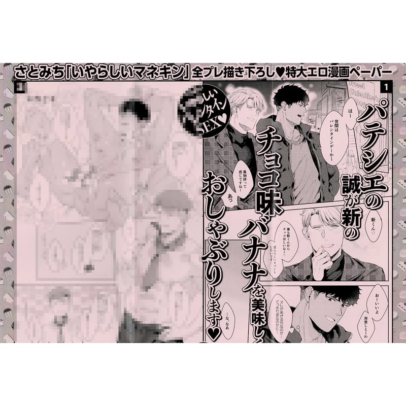 さとみち 『いやらしいマネキン～ガチムチスーツ性欲図鑑～』 全サ