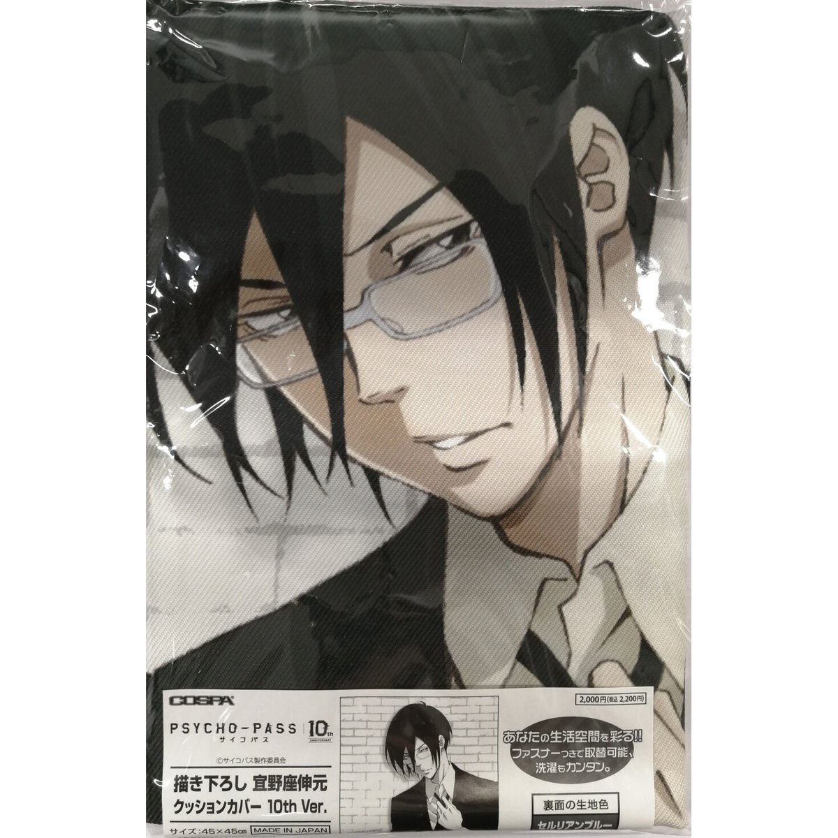 PSYCHO-PASS 宜野座伸元　フェイスタオル FC限定 宜野座伸元 フェイスタオル FC限定 - メルカリ