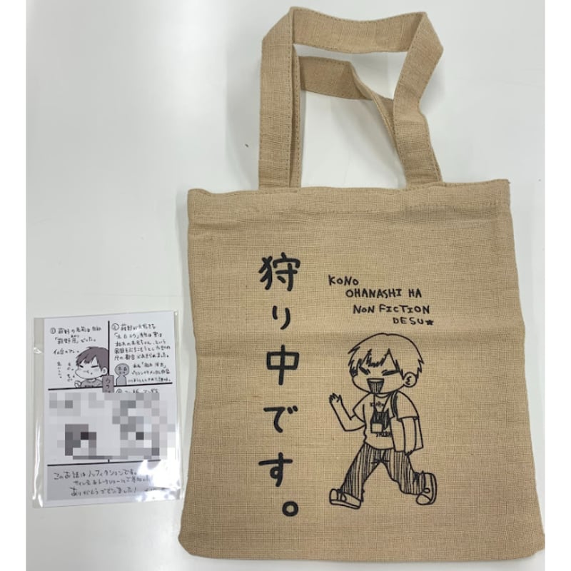 七ノ日『このお話はフィクションです』 サイン会お土産 トートバッグ 