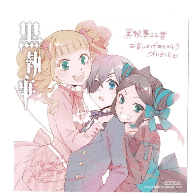 枢やな『黒執事』22巻 アニメイト購入特典 イラストカード | K-BOOKS 