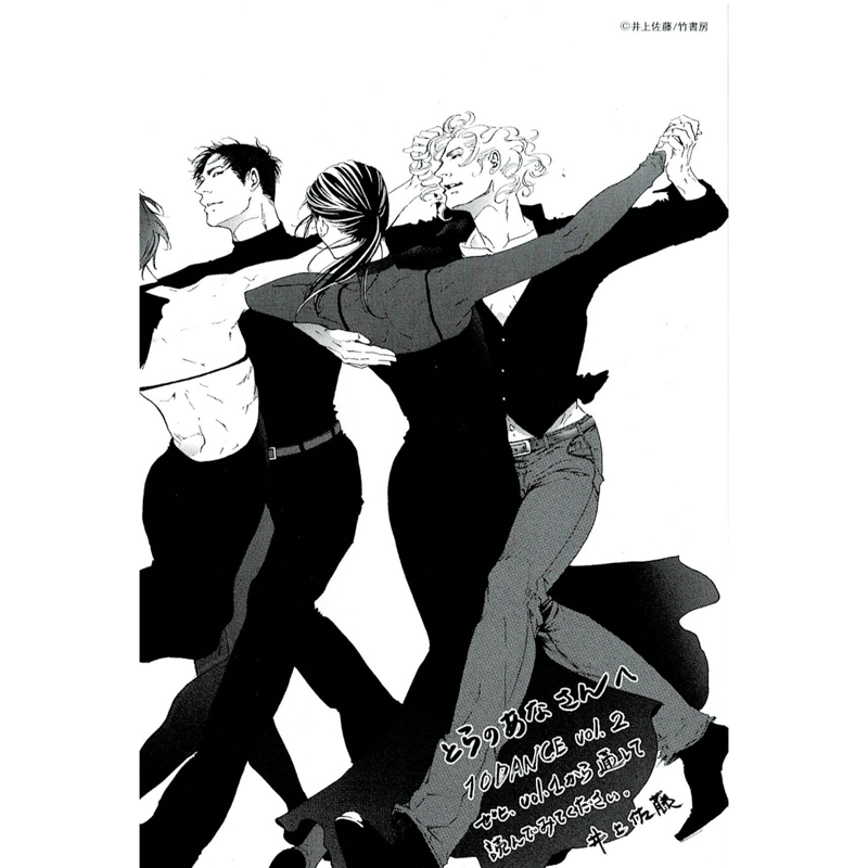 井上佐藤『10DANCE』イラストカード【BLグッズ】 | K-BOOKS 池袋 2