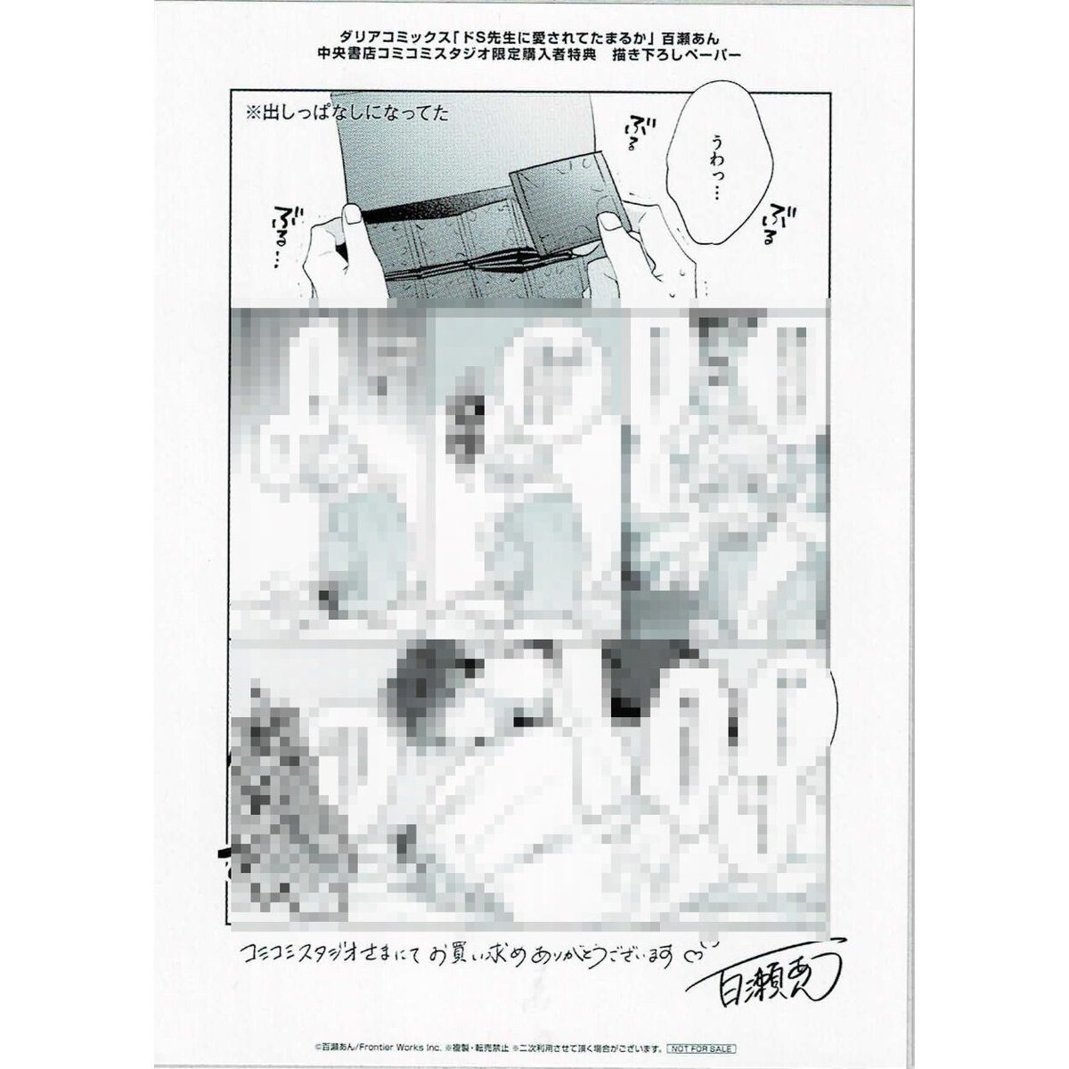 モザ禁 Mr.C 百瀬あん『ドS先生に愛されてたまるか』コミコミ特典 ペーパー【BLグッズ】 | K-BOOKS...