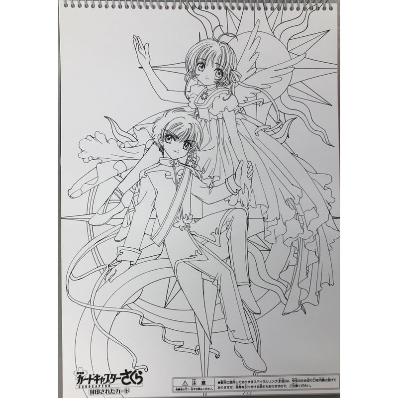 経年によるイタミ有】『カードキャプターさくら』 スケッチブック