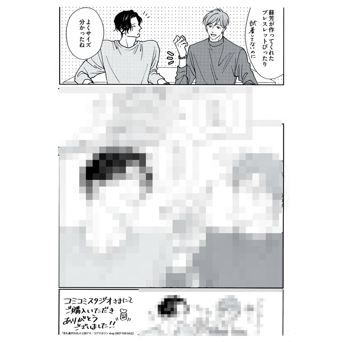 上田アキ『恋も過ぎれば』 コミコミスタジオ ペーパー 【BLグッズ 