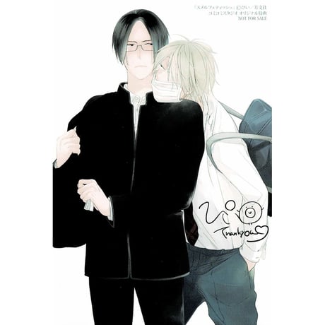 ぴい 『スメルフェティッシュ』　コミコミスタジオ特典　イラストカード【BLグッズ】