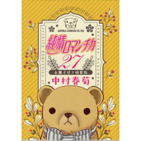 尚月地『艶漢』高級複製原画(直筆サイン&シリアルナンバー入り)【BL