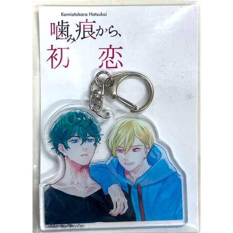 Arinco『噛み痕から初恋』　Avail　アクリルキーホルダー【BLグッズ】