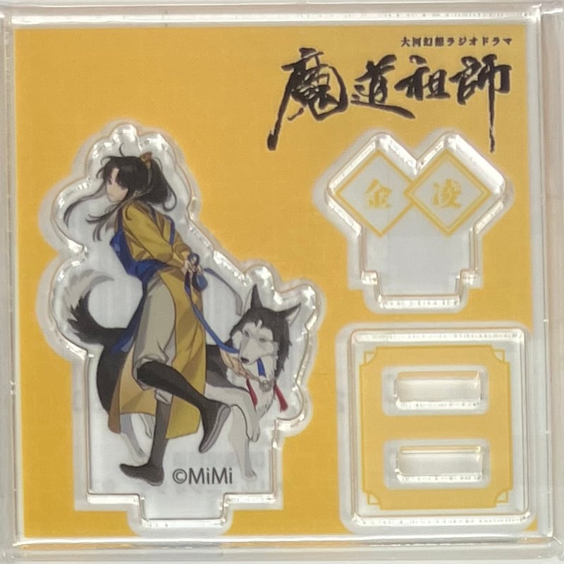 墨香銅臭 大河幻想ラジオドラマ『魔道祖師』 ヴィレッジヴァンガード