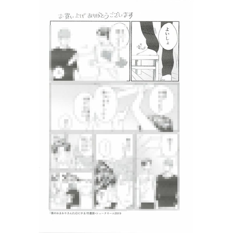 にやま『僕のおまわりさん 3』 ペーパー【BLグッズ】 | K-BOOKS 池袋 