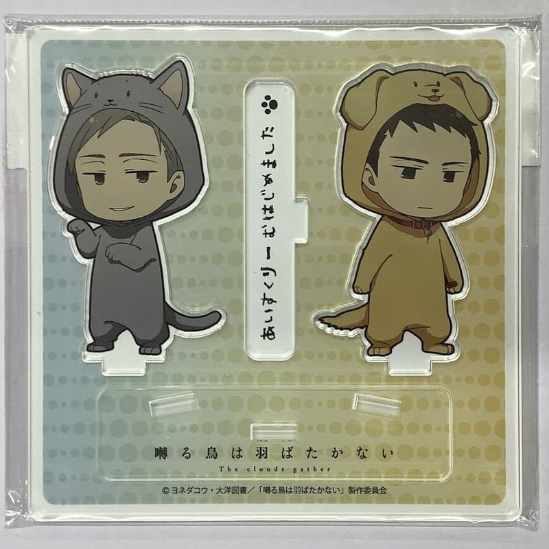 囀る鳥は羽ばたかない アクリルスタンド ヨネダコウ 囀る鳥は羽ばたか