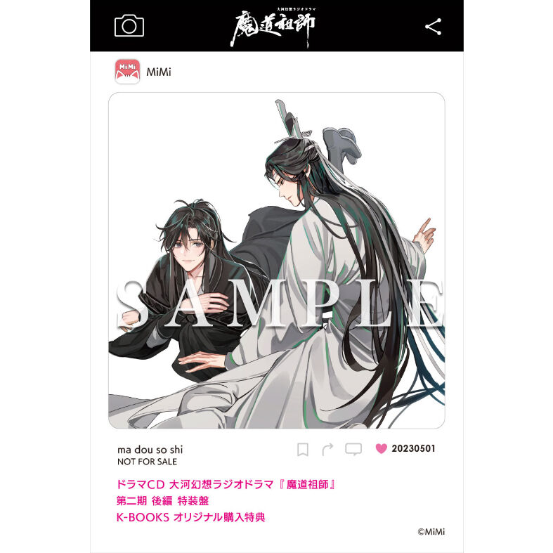 【特装盤/配送】ドラマCD 大河幻想ラジオドラマ『魔道祖師』第二