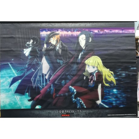 文豪ストレイドッグス　タペストリー