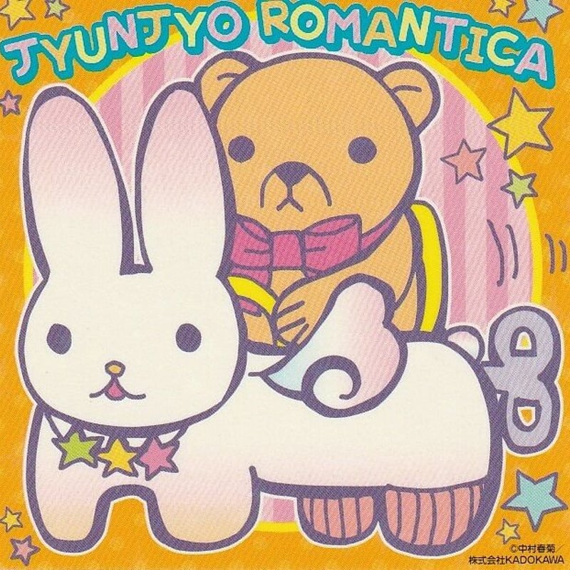 中村春菊 世界一初恋 純情ロマンチカ グッズまとめ 純情ロマンチカ』刊行20周年＆『世界一初恋』刊行15周年