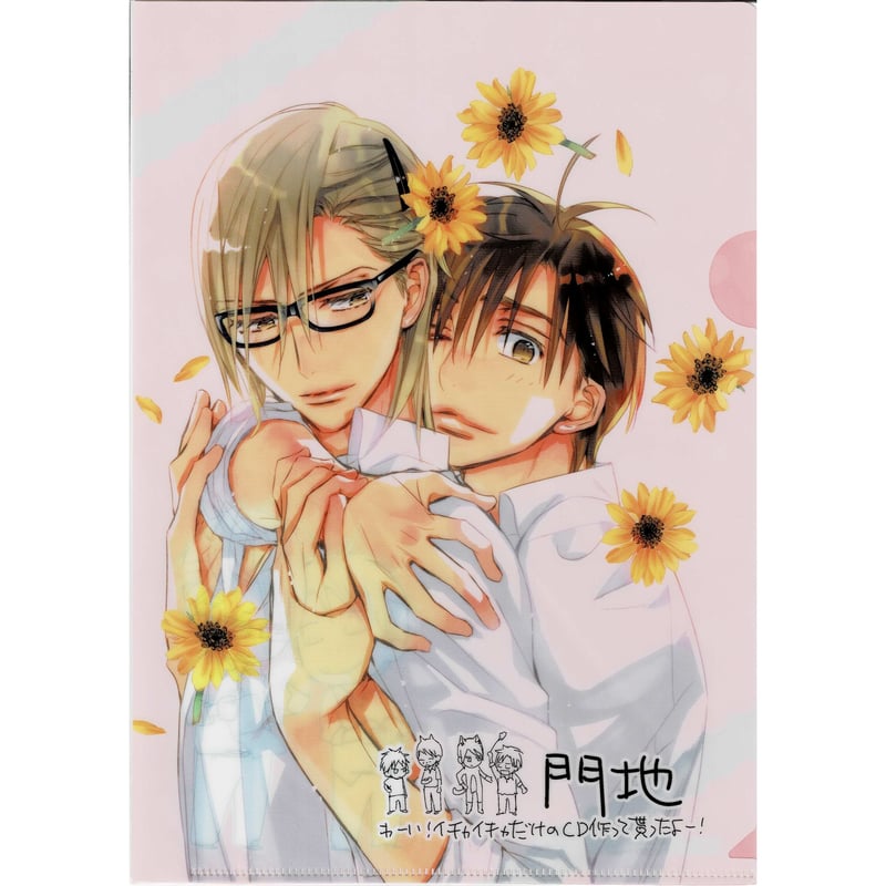 門地かおり 『生徒会長に忠告(6)』クリアファイル 【BLグッズ】 | K