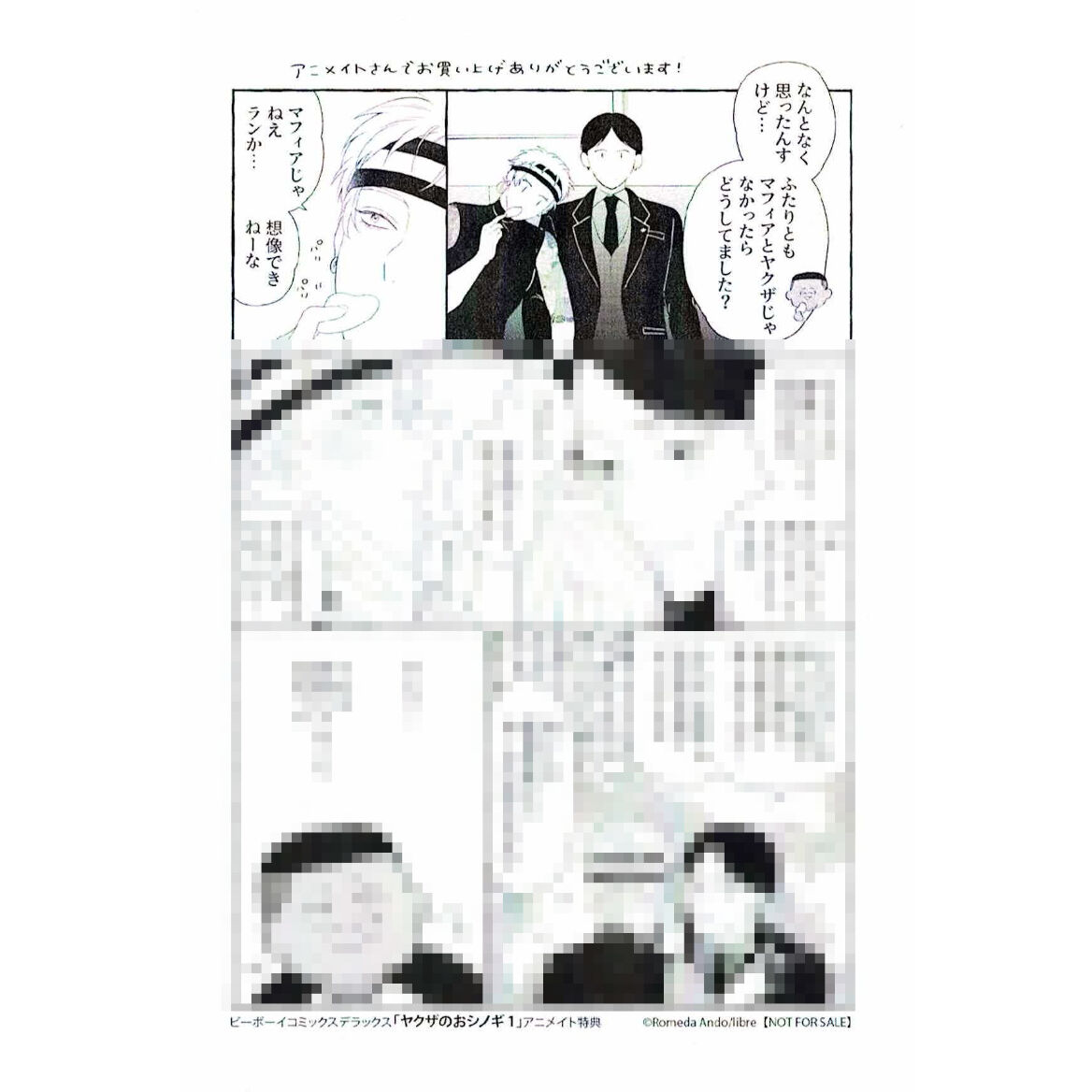 安堂ろめだ 『ヤクザのおシノギ (1)』 アニメイト ペーパー【BL