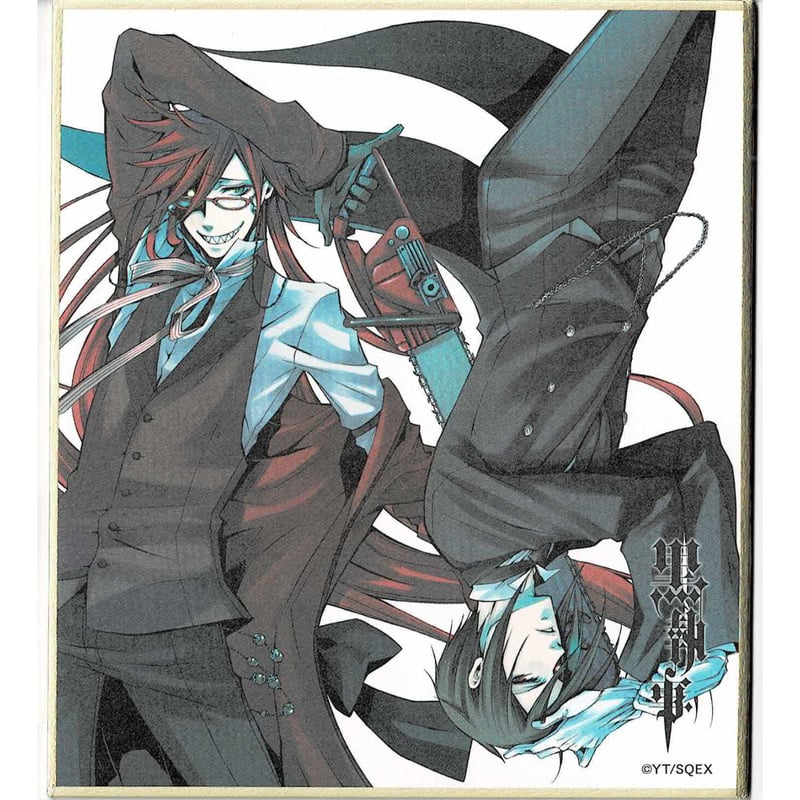 黒執事 応募者全員サービス 描き下ろし複製サイン色紙 セバスチャン 枢