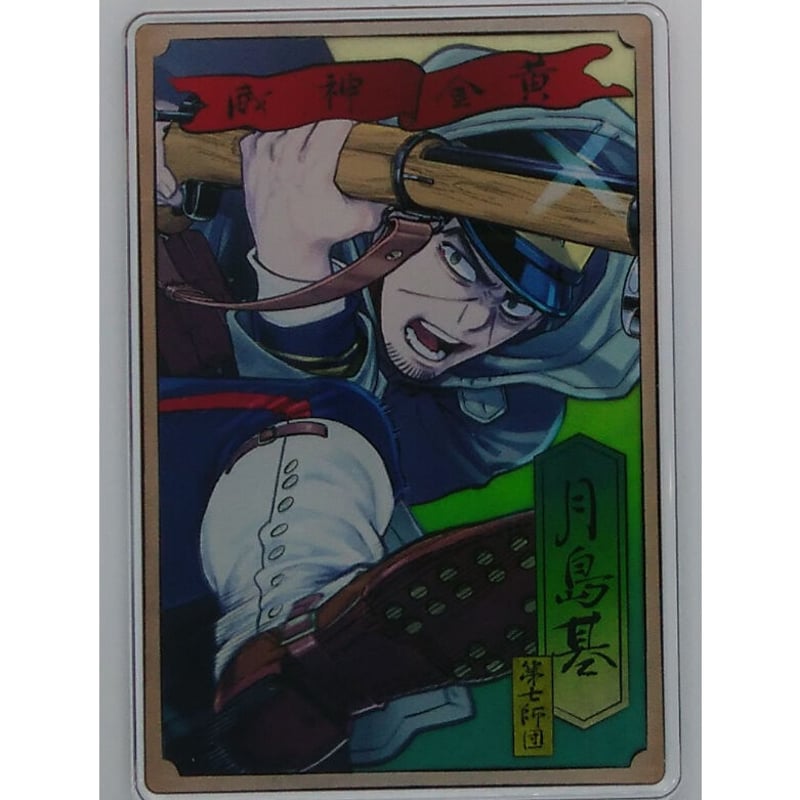 月島 基 軍曹 ゴールデンカムイ ステータスカード 金カム ゴールデンカムイ 月島 基 ステータスカードコレクション | K-BOOKS