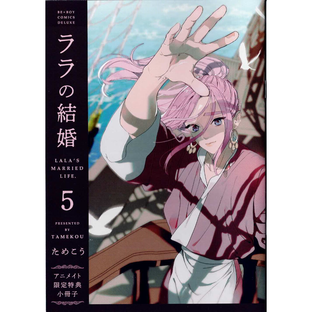 ララの結婚 ためこう 1巻〜5巻セット - 女性漫画