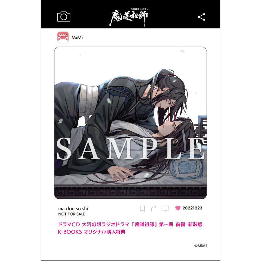 大河幻想ラジオドラマ　魔道祖師　第一期　前編　新装版　オフィシャル通販限定セット Amazon | ドラマCD 大河幻想ラジオドラマ「魔道祖師」第一期