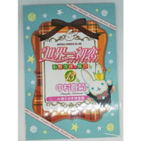 中村春菊　『世界一初恋~小野寺律の場合⑬~』小冊子　【BLグッズ】