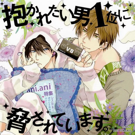 CATEGORY 【BL】抱かれたい男1位に脅されています。 | K-BOOKS CATEGORY 【BL】抱かれたい男1位に脅されています。 | K-BOOKS