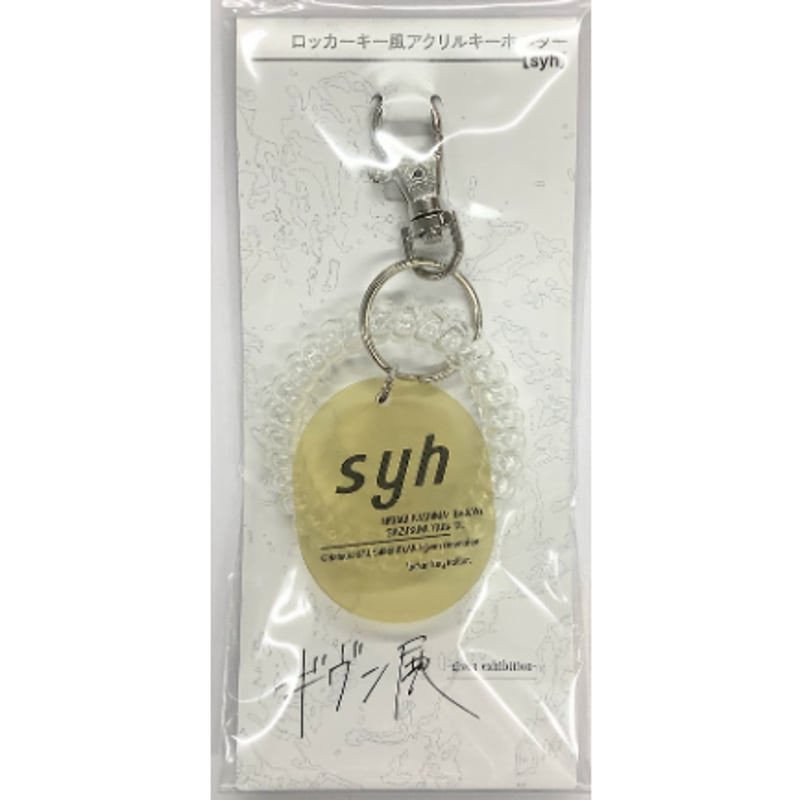 ギヴン展　アクリルキーホルダー キヅナツキ 『ギヴン』 ギヴン展 -given exhibition- アクリル