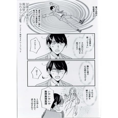 CATEGORY 【BL】30歳まで童貞だと魔法使いになれるらしい | K CATEGORY 【BL】30歳まで童貞だと魔法使いになれるらしい | K