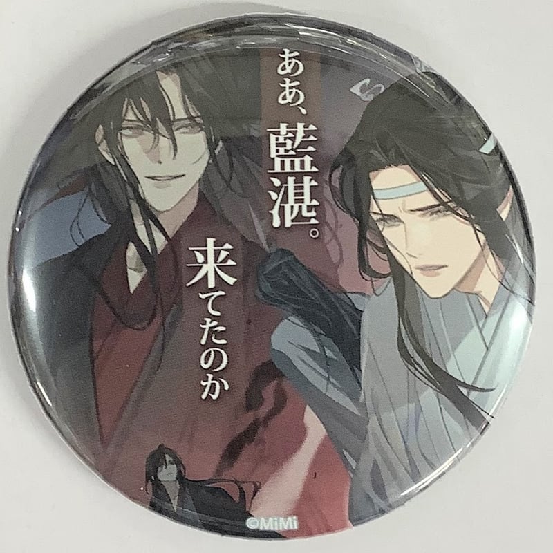 魔道祖師 THEキャラCAFE 缶バッジ
