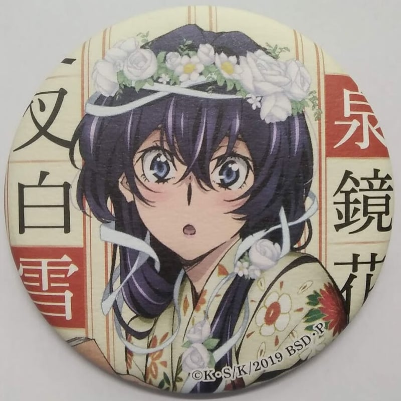 文豪ストレイドッグス」AGF2019 角川文庫コラボ缶バッジ【令和元