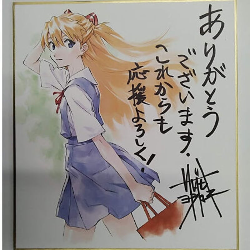 エヴァンゲリオン アスカ サイン色紙 | K-BOOKS 池袋 2次元グッズ通販