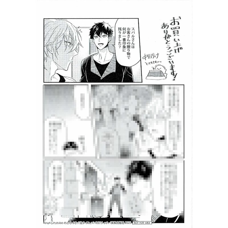 中川リィナ 『ハメられホストのとろイき♂泡タイム』 協力書店 