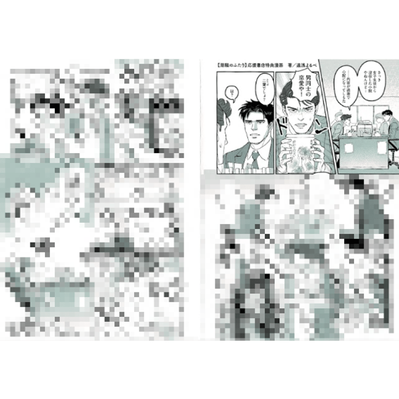 遠浅よるべ『潮騒のふたり』 応援書店購入特典 ペーパー【BLグッズ