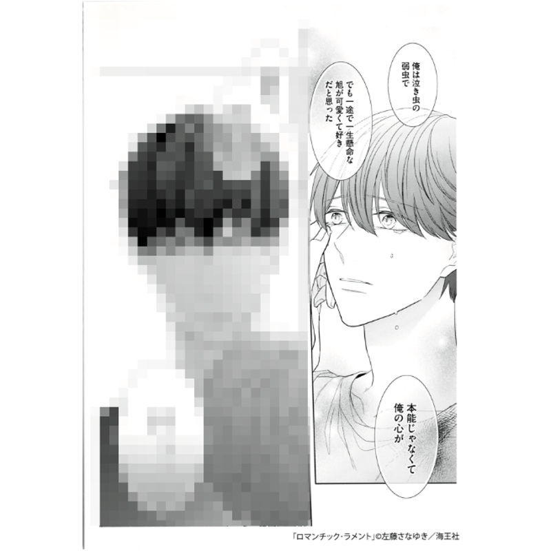 Γ左藤さなゆき 『ロマンチック・ラメント sequel』複製原画