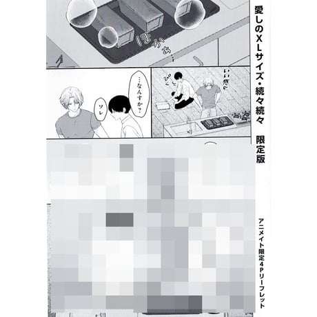 重い実 愛しのXLサイズ 既刊全巻他　14冊セット【限定特典多数】 重い実 愛しのXLサイズ 既刊全巻他 14冊セット【限定特典多数】