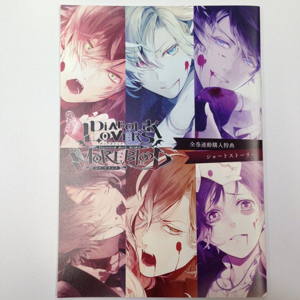 DIABOLIK LOVERS 小冊子 fit=scale-down,w=1200