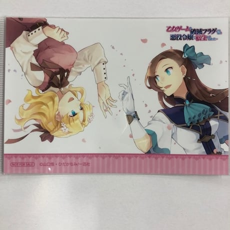 STORES 乙女ゲームの破滅フラグしかない ブロマイドの検索結果