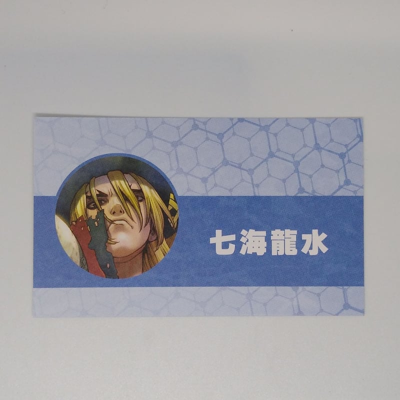 ドクターストーン 七海 龍水 「週刊少年ジャンプ」 名刺カード