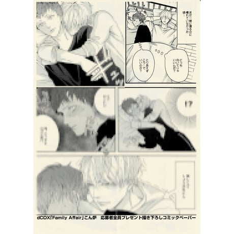 こん炉Family Affeir 複製原画