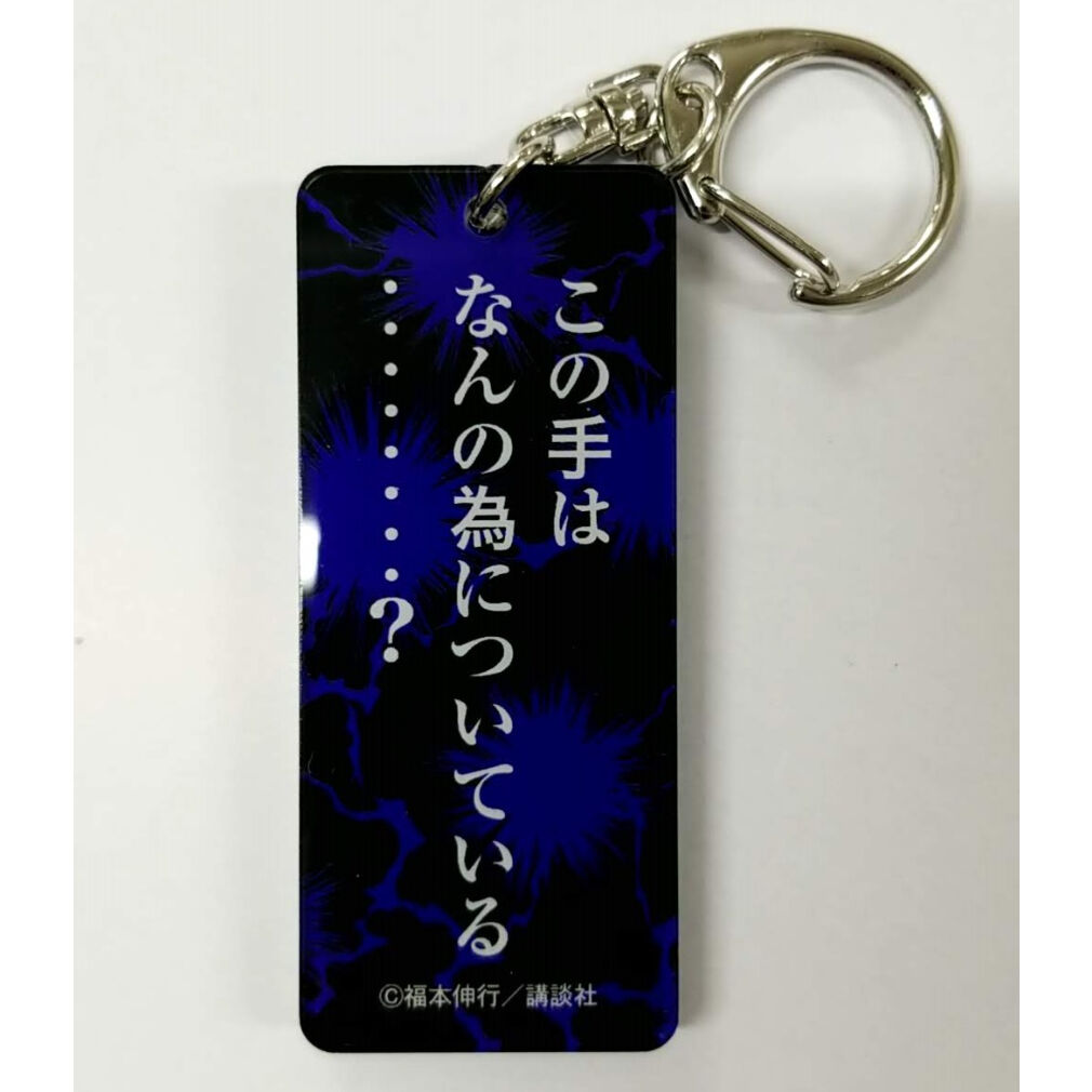 貴重 福本ALL STARS スティックキーホルダー カイジ 和也 貴重 福本ALL STARS スティックキーホルダー カイジ 福本