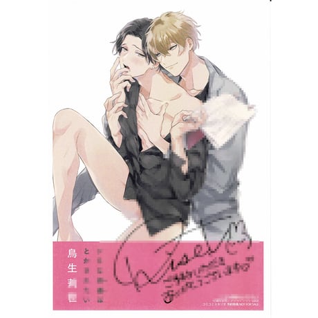CATEGORY 鳥生莉世 | K-BOOKS 池袋 2次元グッズ通販