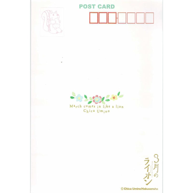 羽海野チカ『3月のライオン』原画展 ポストカード 島田 | K-BOOKS 池袋