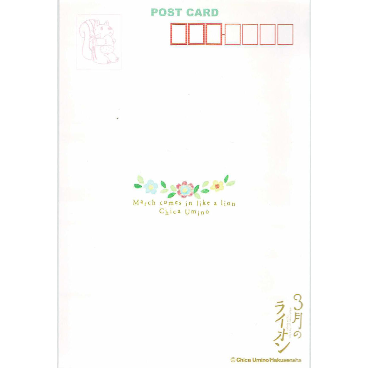 羽海野チカ『3月のライオン』原画展 ポストカード 島田 | K-BOOKS 池袋