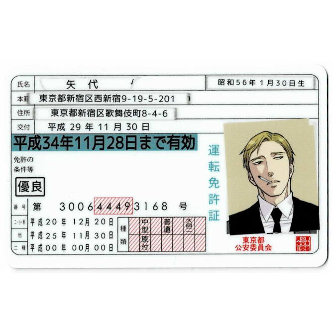 ヨネダコウ『囀る鳥は羽ばたかない』 矢代 コラボカフェ特典 免許証 風