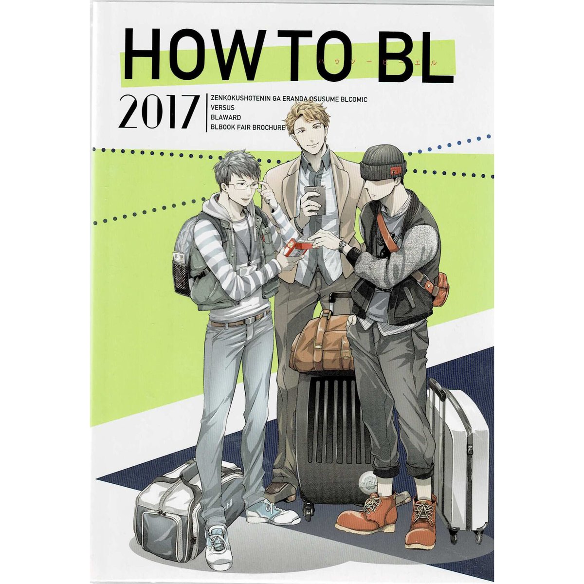 HOW TO BL 2017 ・小冊子【BLグッズ】 | K-BOOKS 池袋 ２次元グッズ通販
